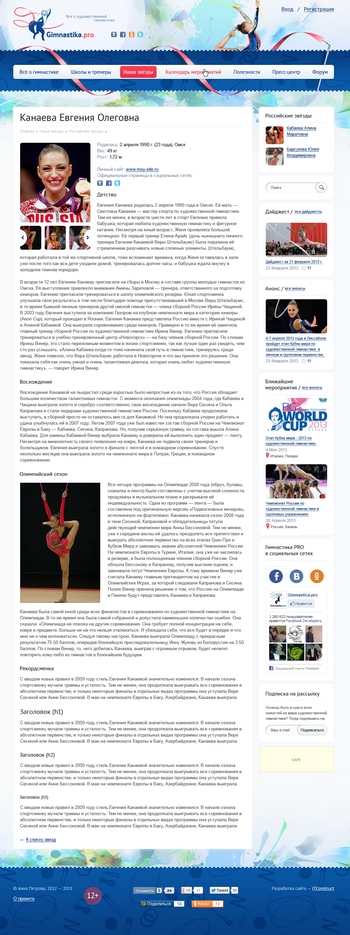 Gimnastika.pro - все о художественной гимнастике
